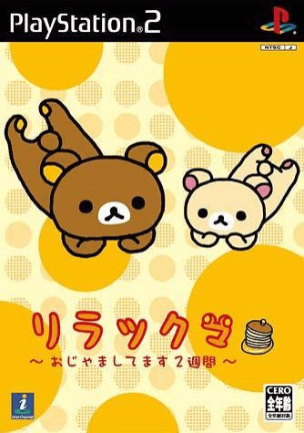 Rilakkuma: Ojama Shitemasu 2-shuukan [Limited Plush] box art for Playstation 2